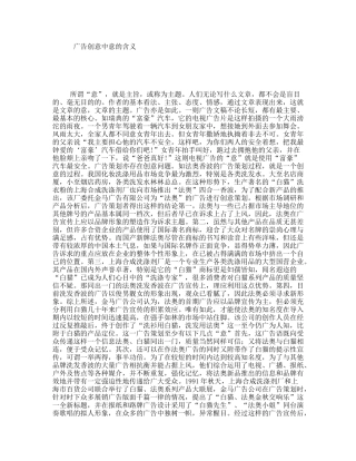 广告创意中意的含义