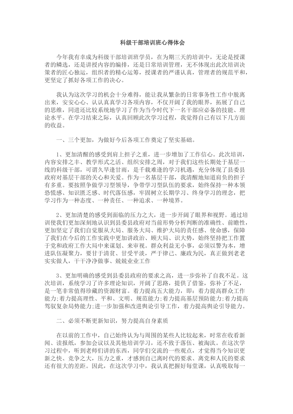 科级干部培训班心得体会_第1页
