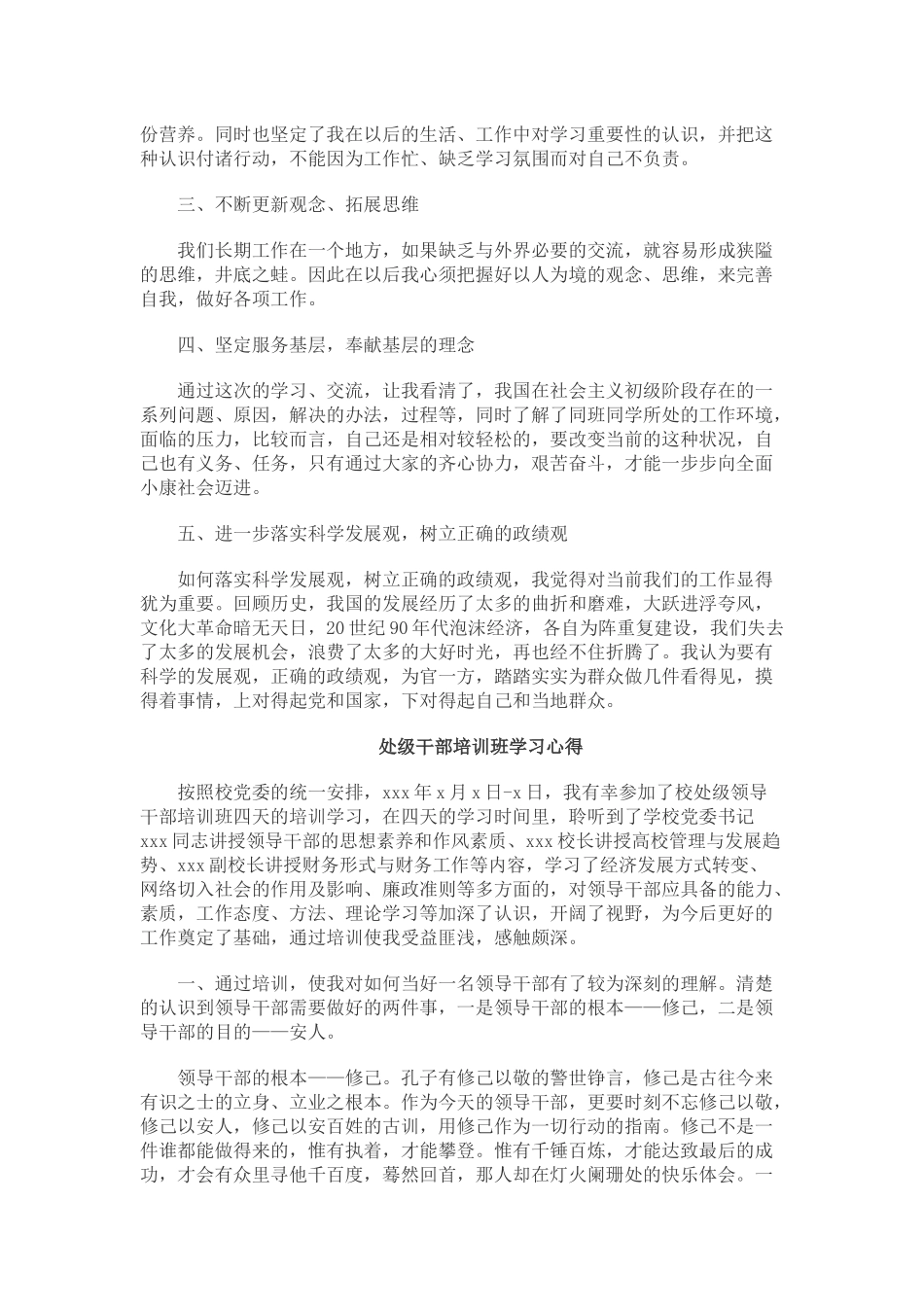 科级干部培训班心得体会_第2页