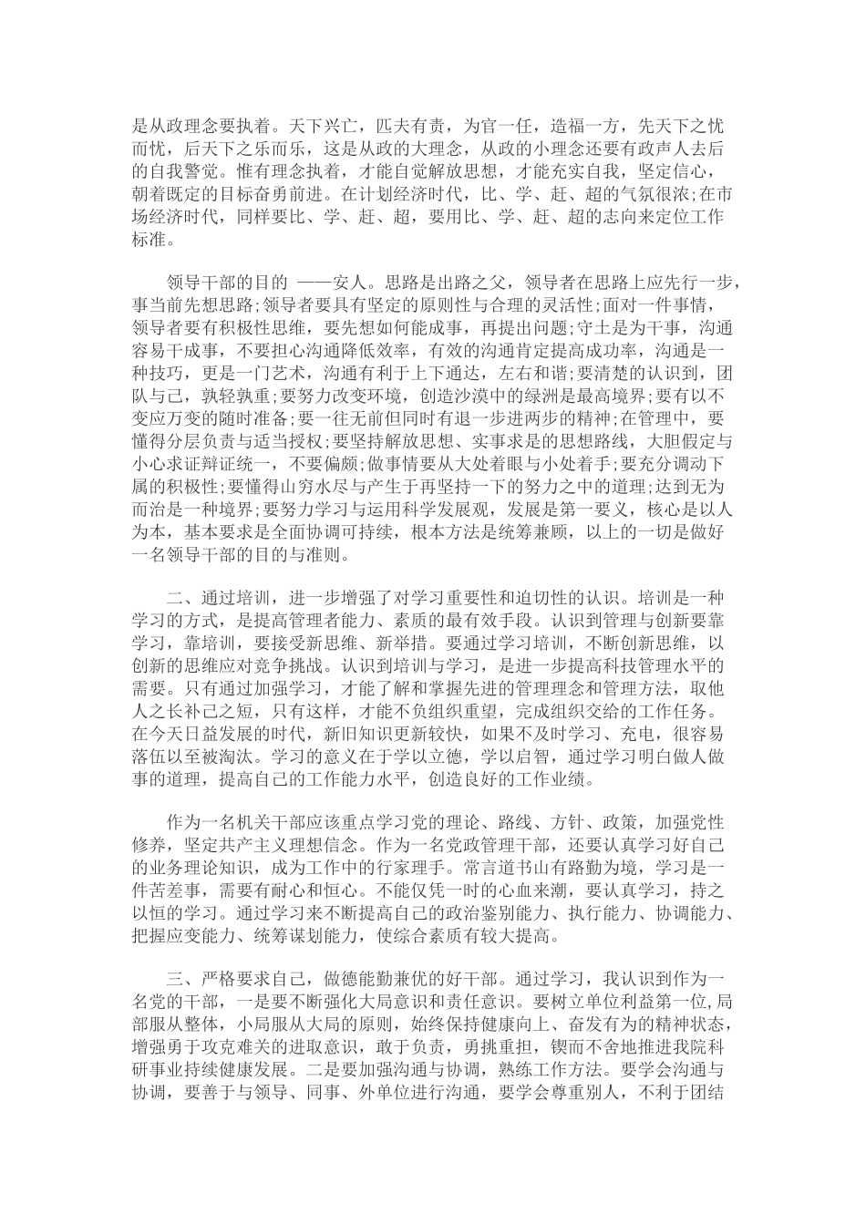 科级干部培训班心得体会_第3页