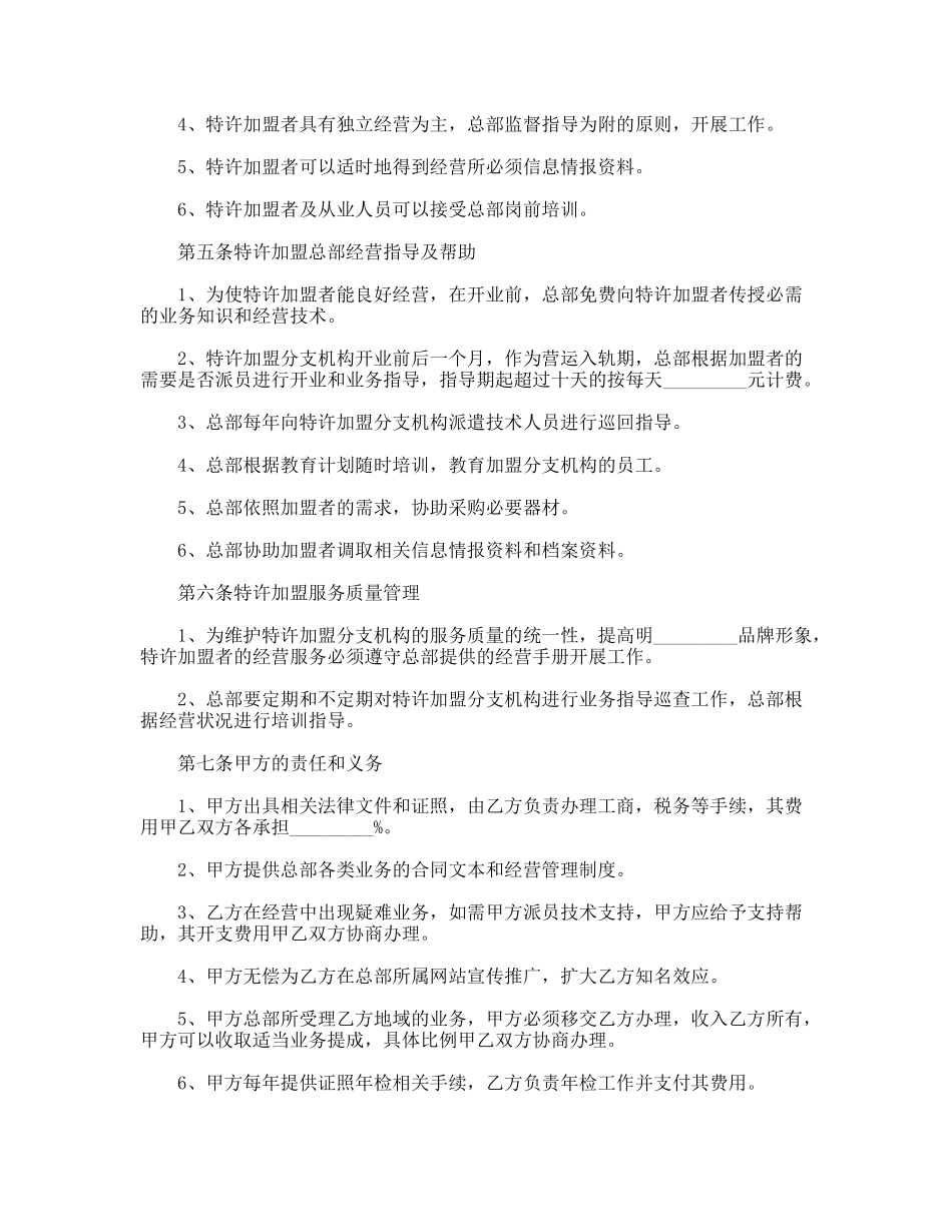 社会调查事务所特许加盟合同书_第2页