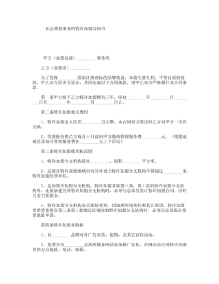 社会调查事务所特许加盟合同书