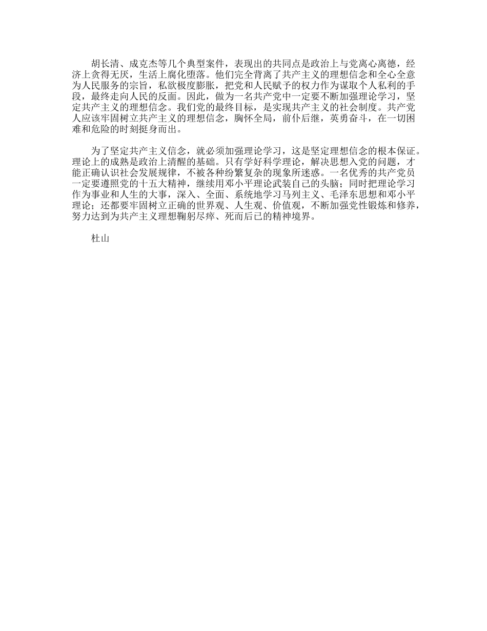 入党思想汇报范文——我看反腐败_第2页