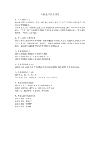 如何进行教学反思