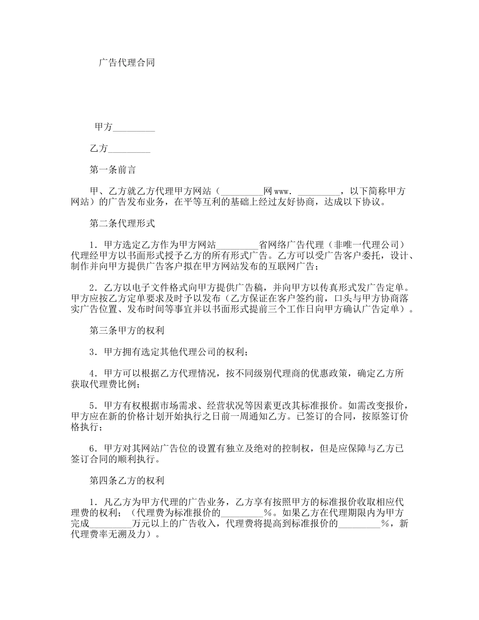 广告代理合同_第1页