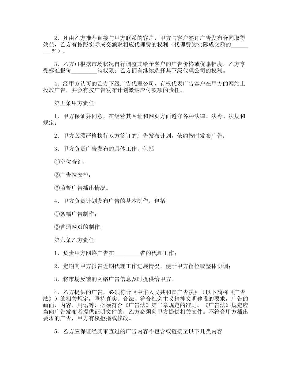 广告代理合同_第2页