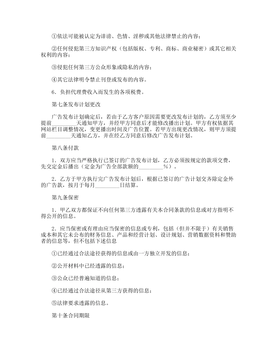 广告代理合同_第3页