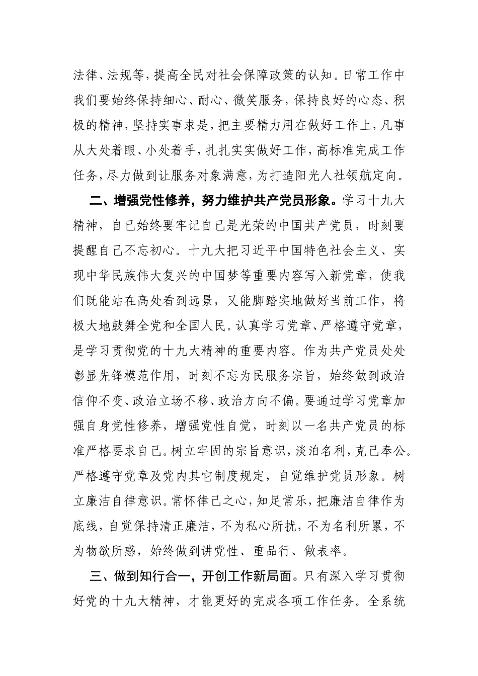 科级领导十九大精神集中轮训学习心得体会_第2页