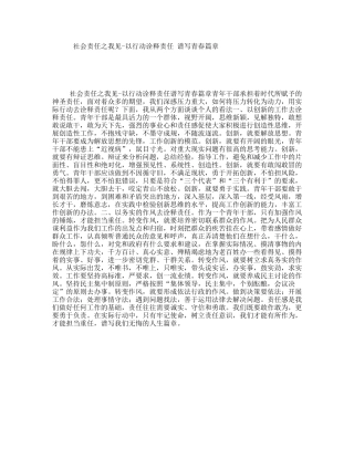 社会责任之我见-以行动诠释责任谱写青春篇章