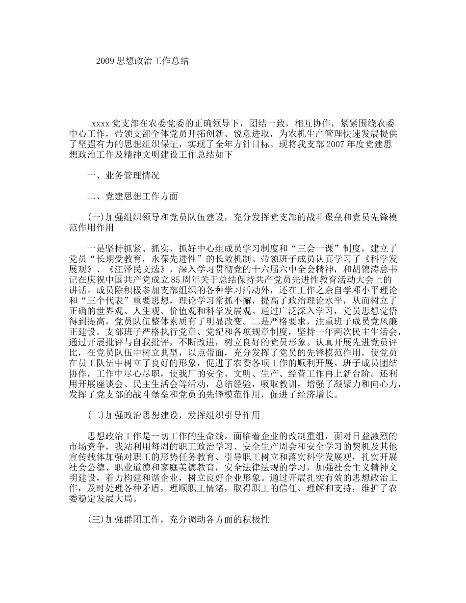 思想政治工作总结_第1页