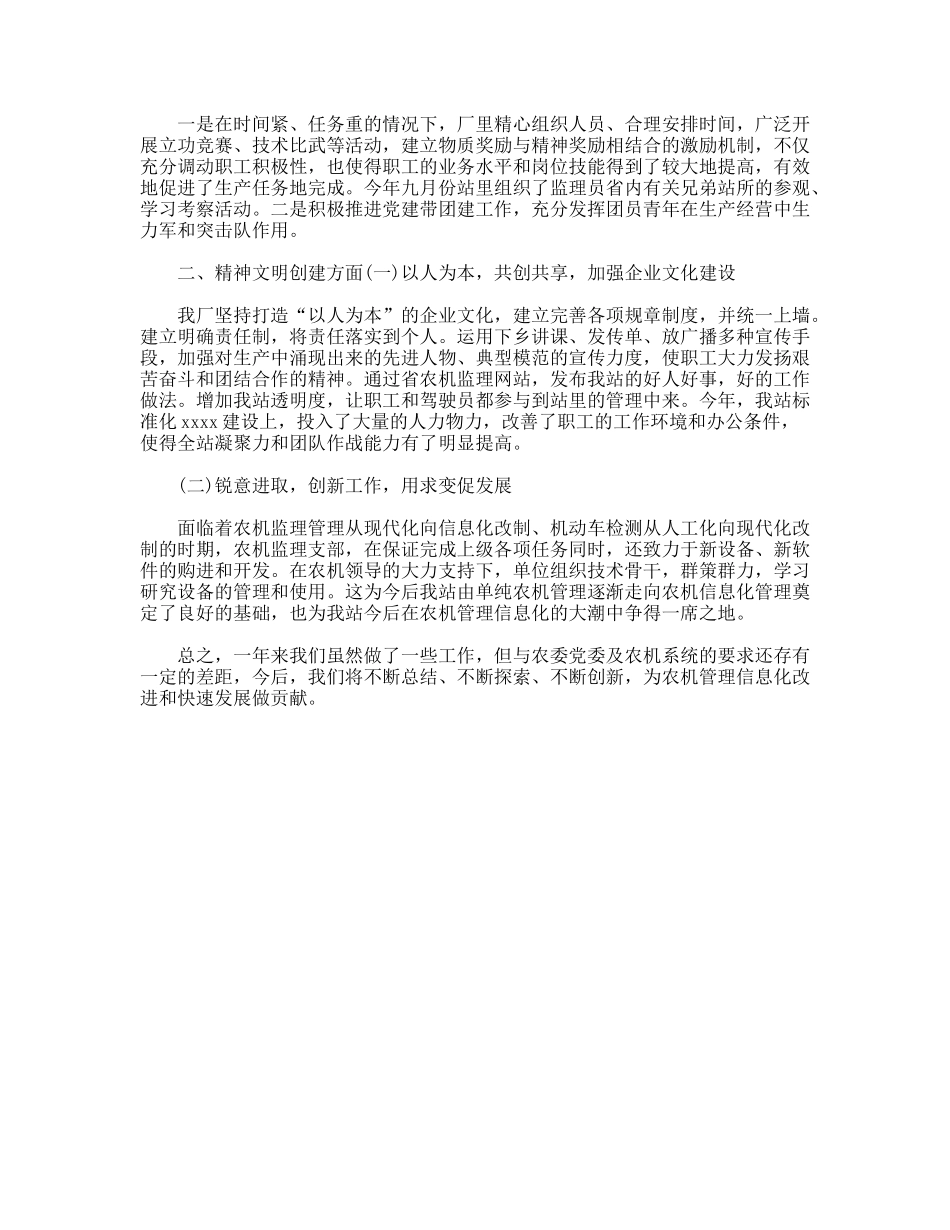 思想政治工作总结_第2页