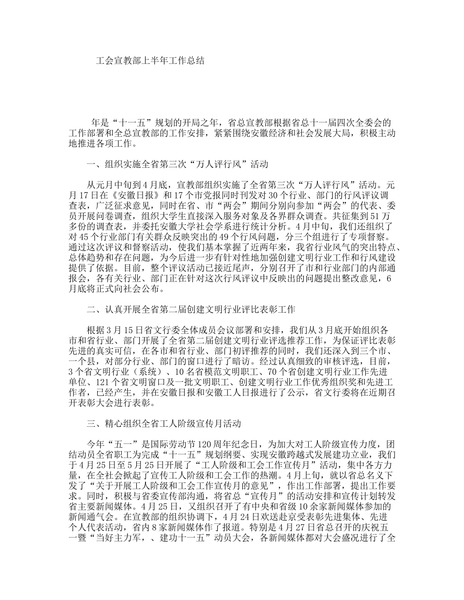 工会宣教部上半年工作总结_第1页