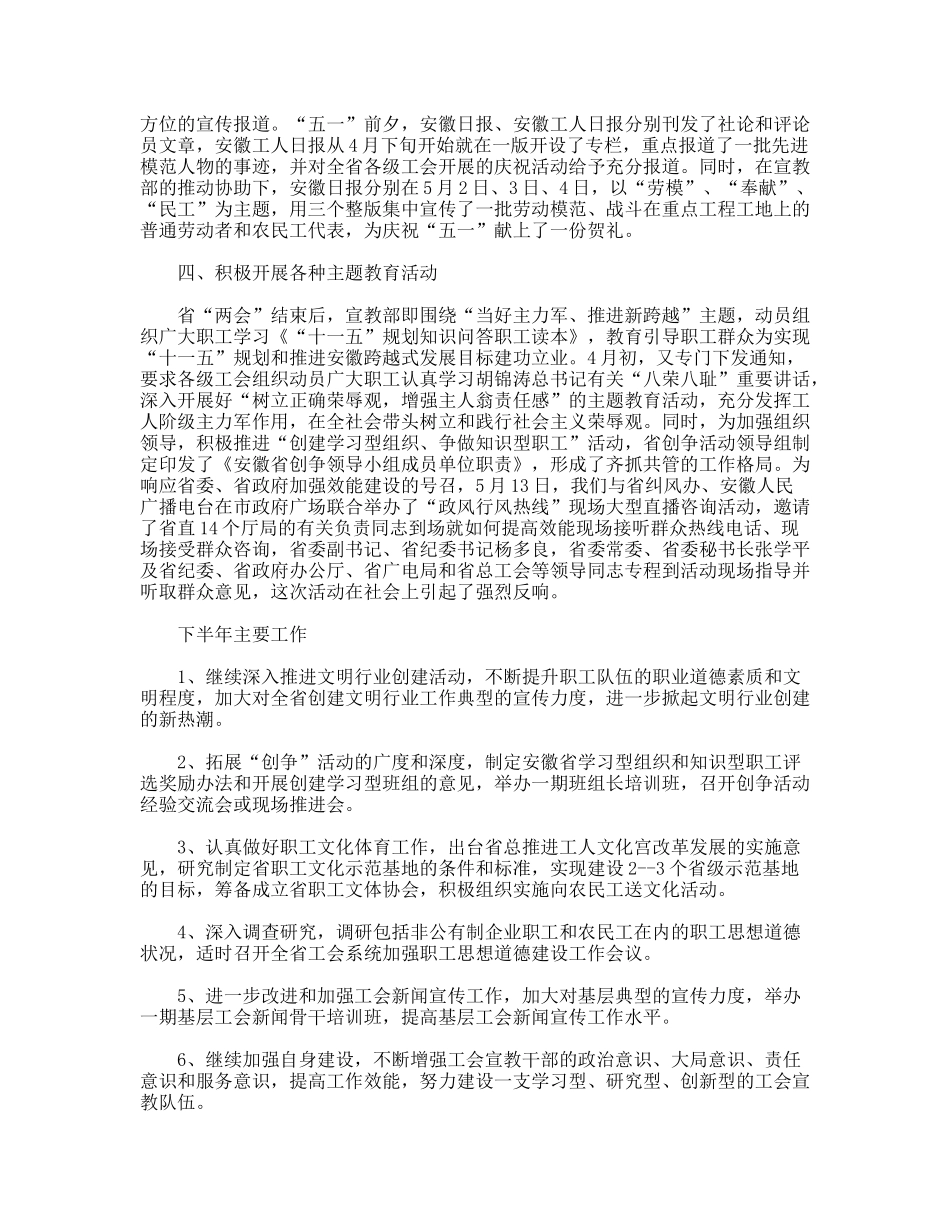 工会宣教部上半年工作总结_第2页