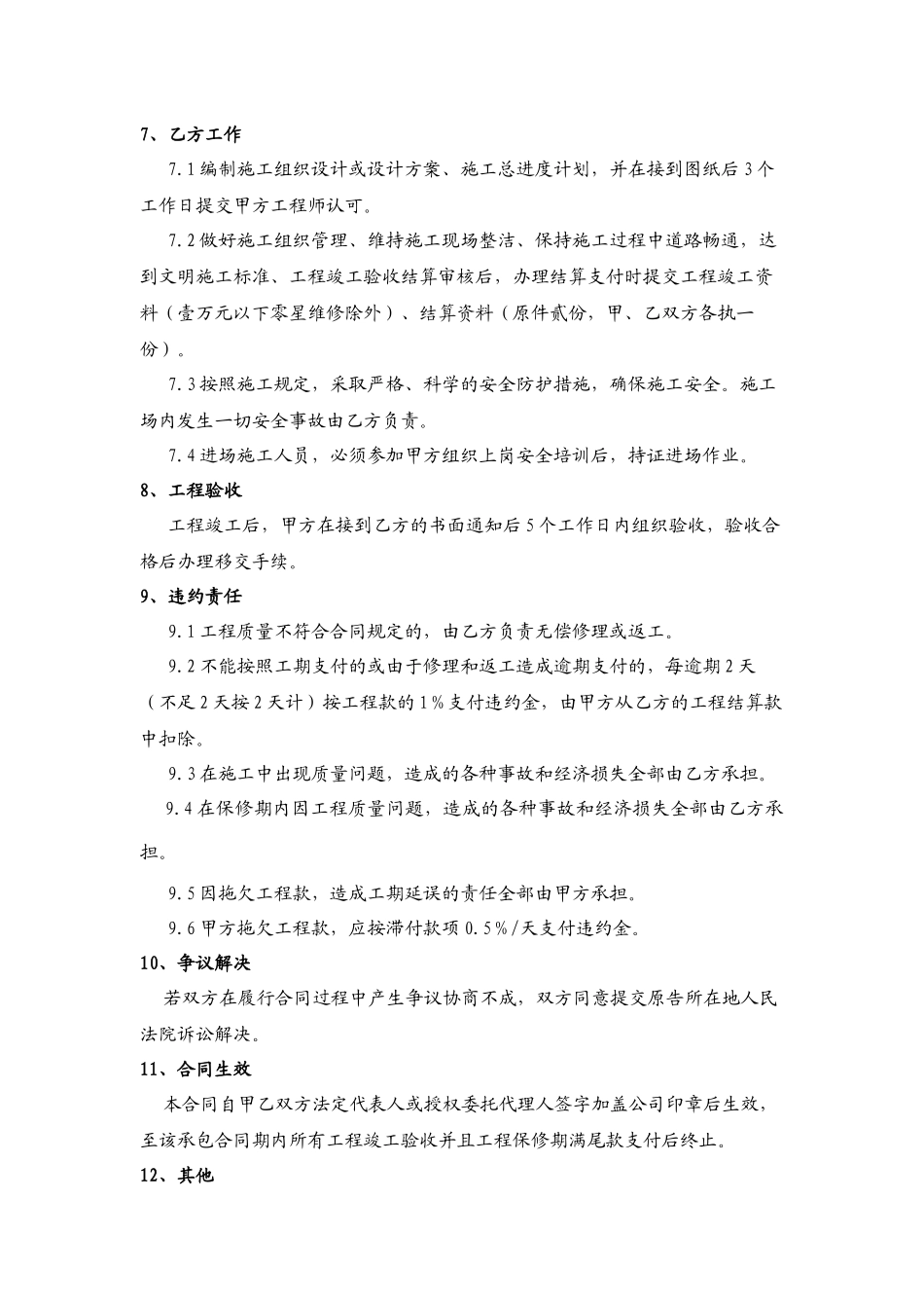 广告灯箱的制作与安装合同_第3页