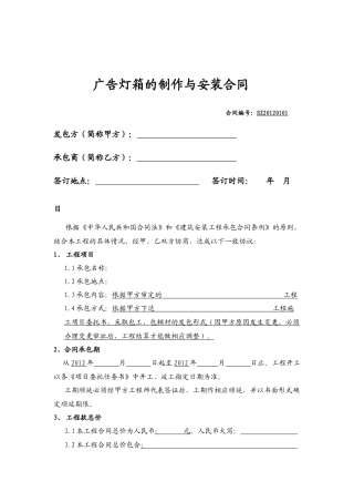 广告灯箱的制作与安装合同
