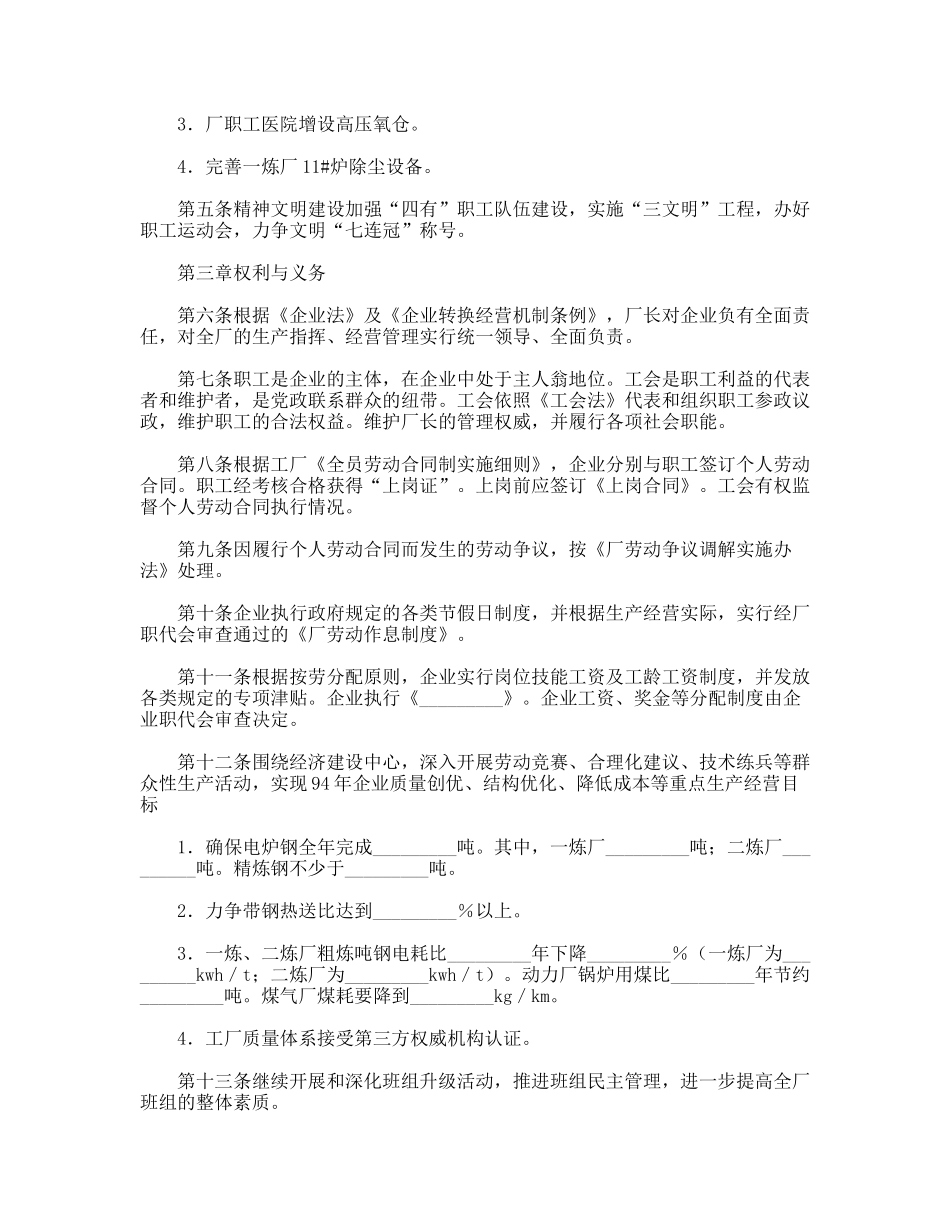 工会与企业利益共同体集体协议_第2页