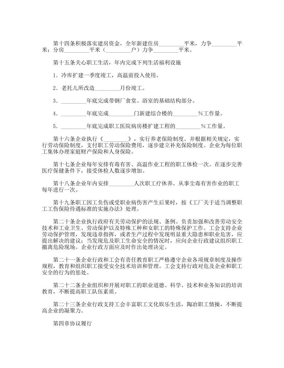 工会与企业利益共同体集体协议_第3页