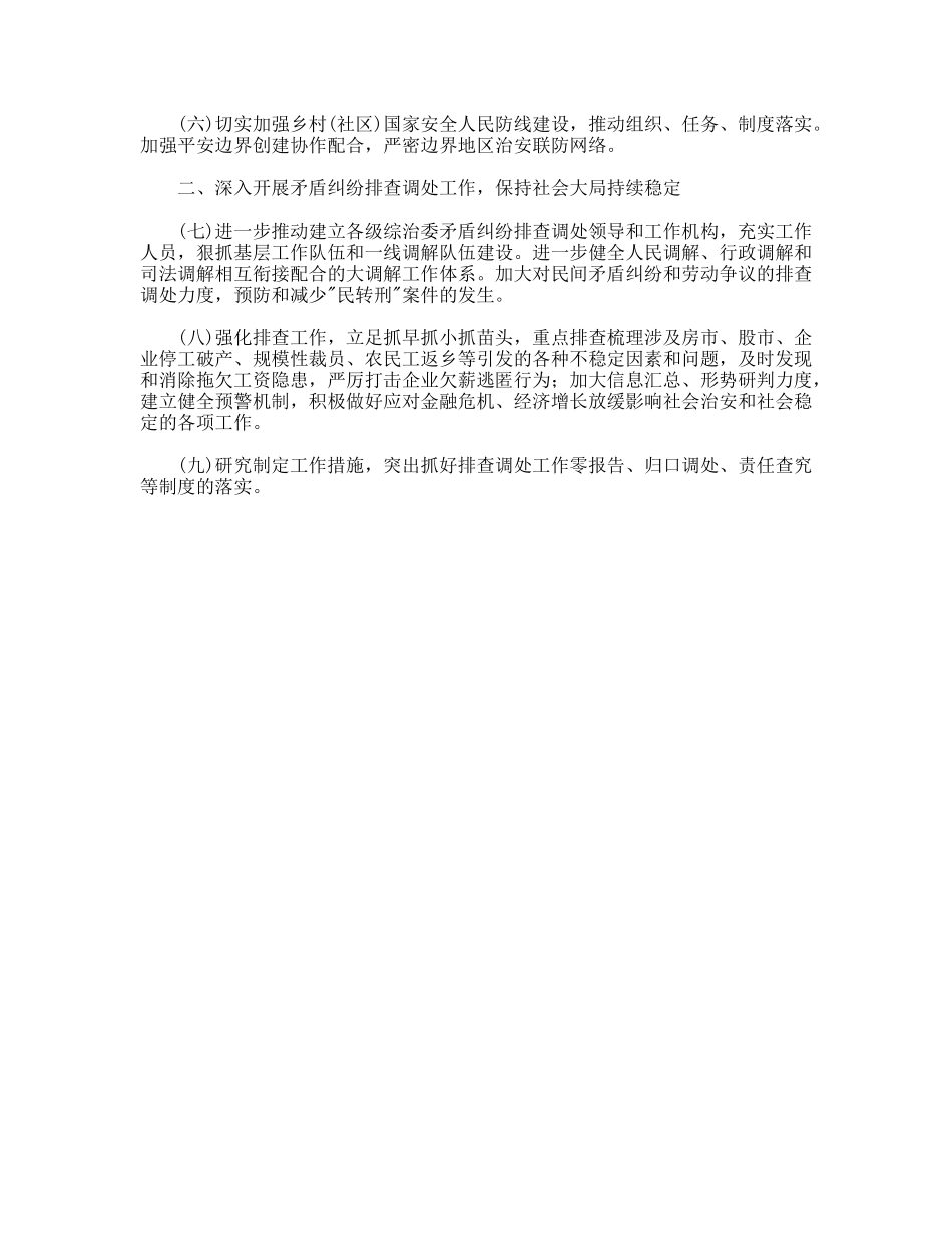 社会治安综合治理工作要点_第2页