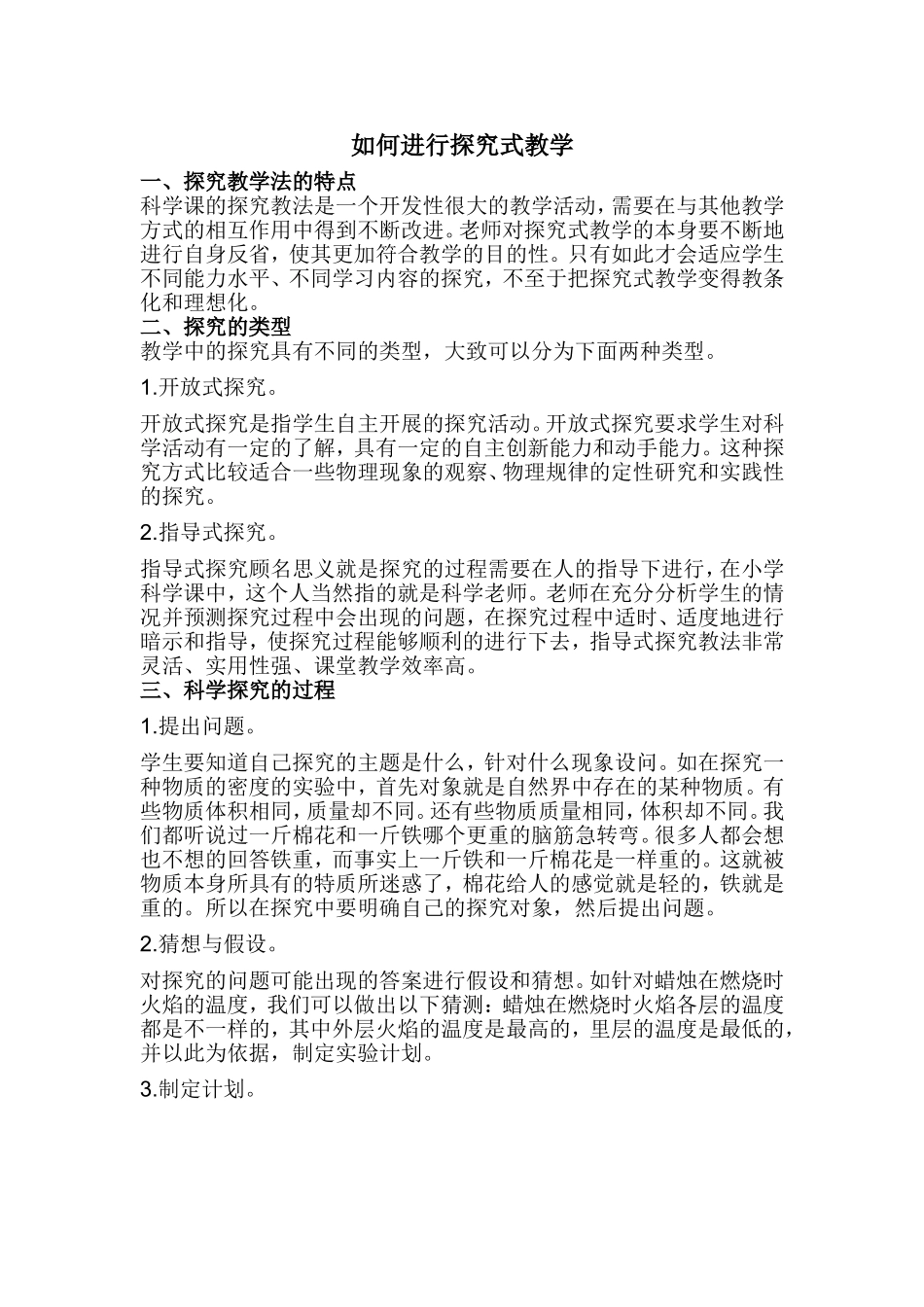 如何进行探究式教学_第1页