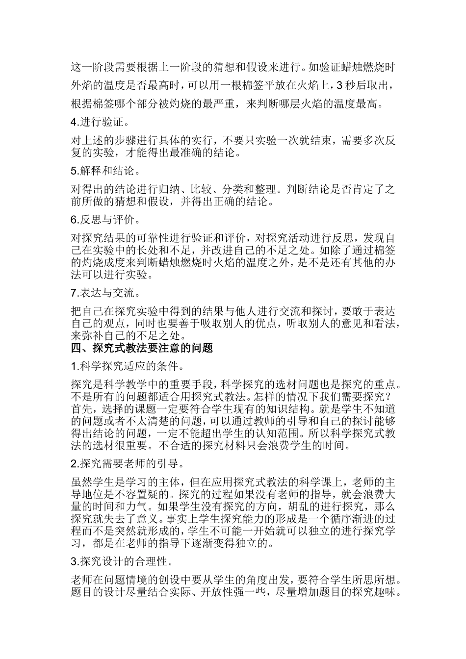 如何进行探究式教学_第2页