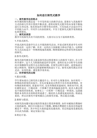 如何进行探究式教学