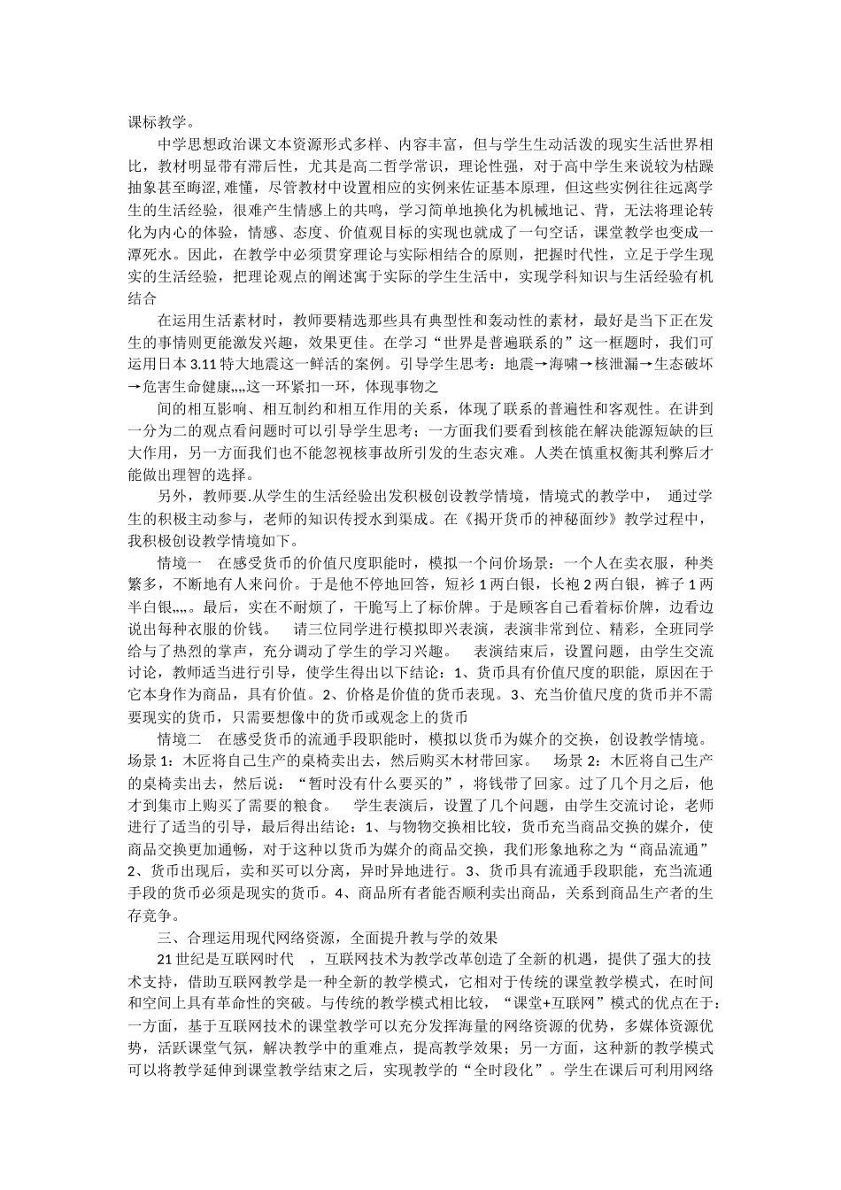 思想政治教育资源的有效整合_第2页