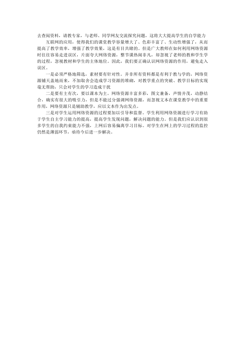 思想政治教育资源的有效整合_第3页