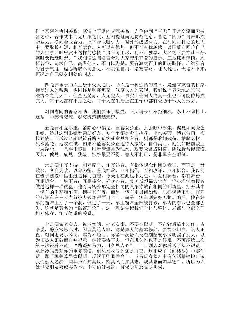 工会主席第一次全体会议上的讲话_第2页