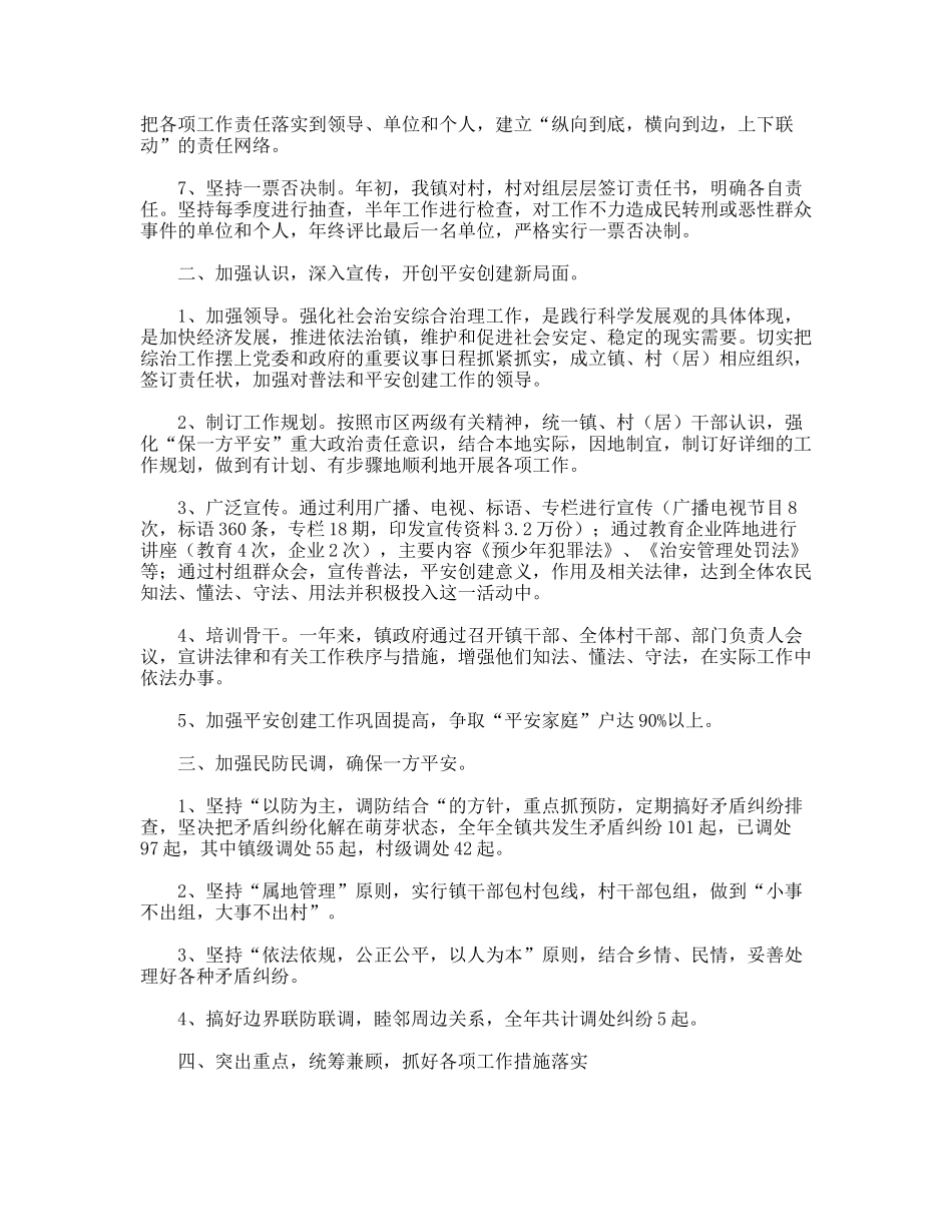 社会治安综合治理工作总结_第2页