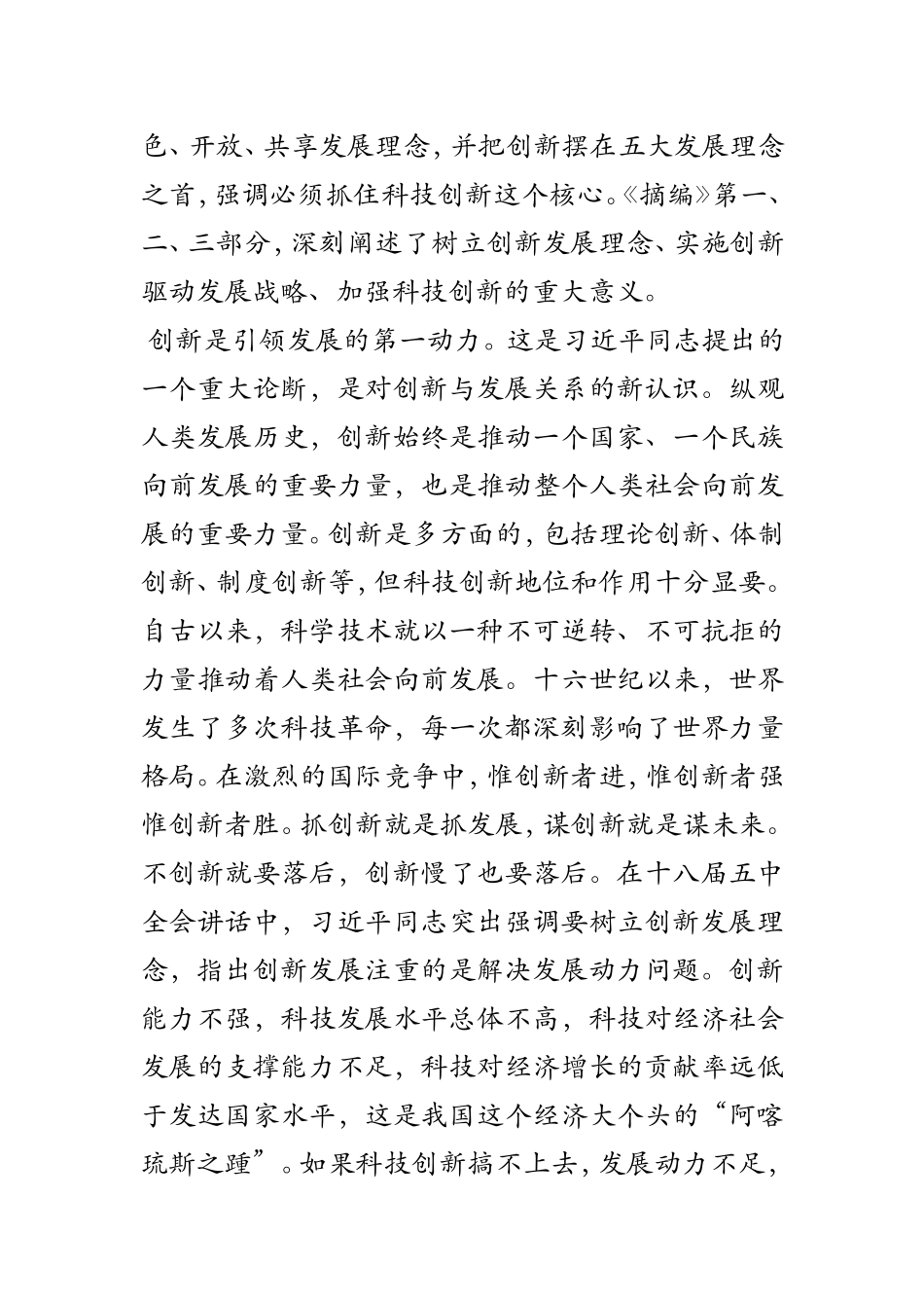 科技创新论述心得体会_第2页