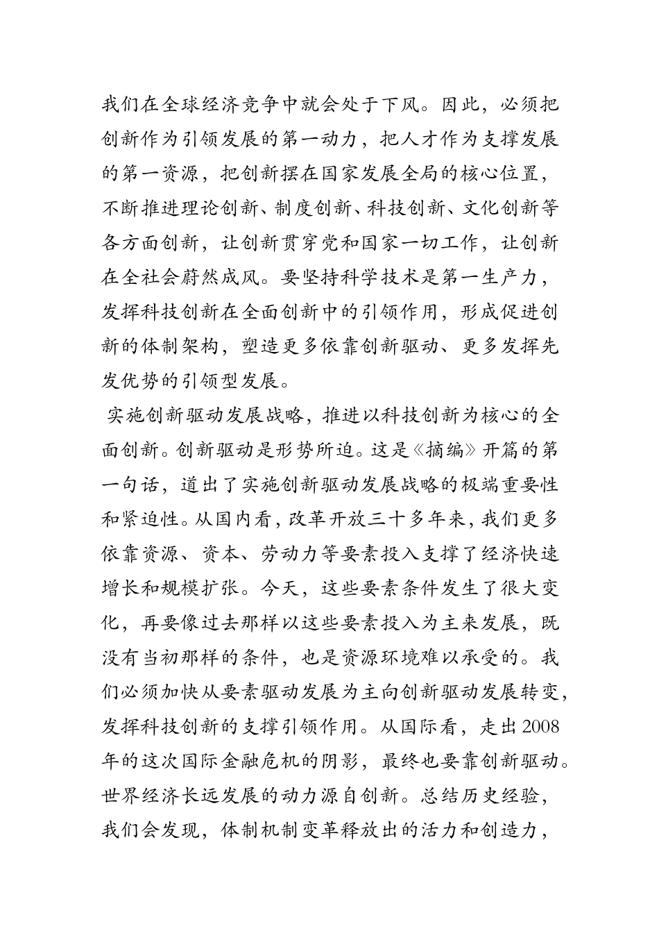 科技创新论述心得体会_第3页