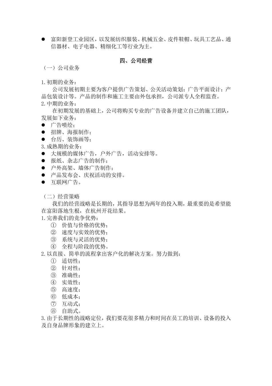 广告公司创业计划书_第2页