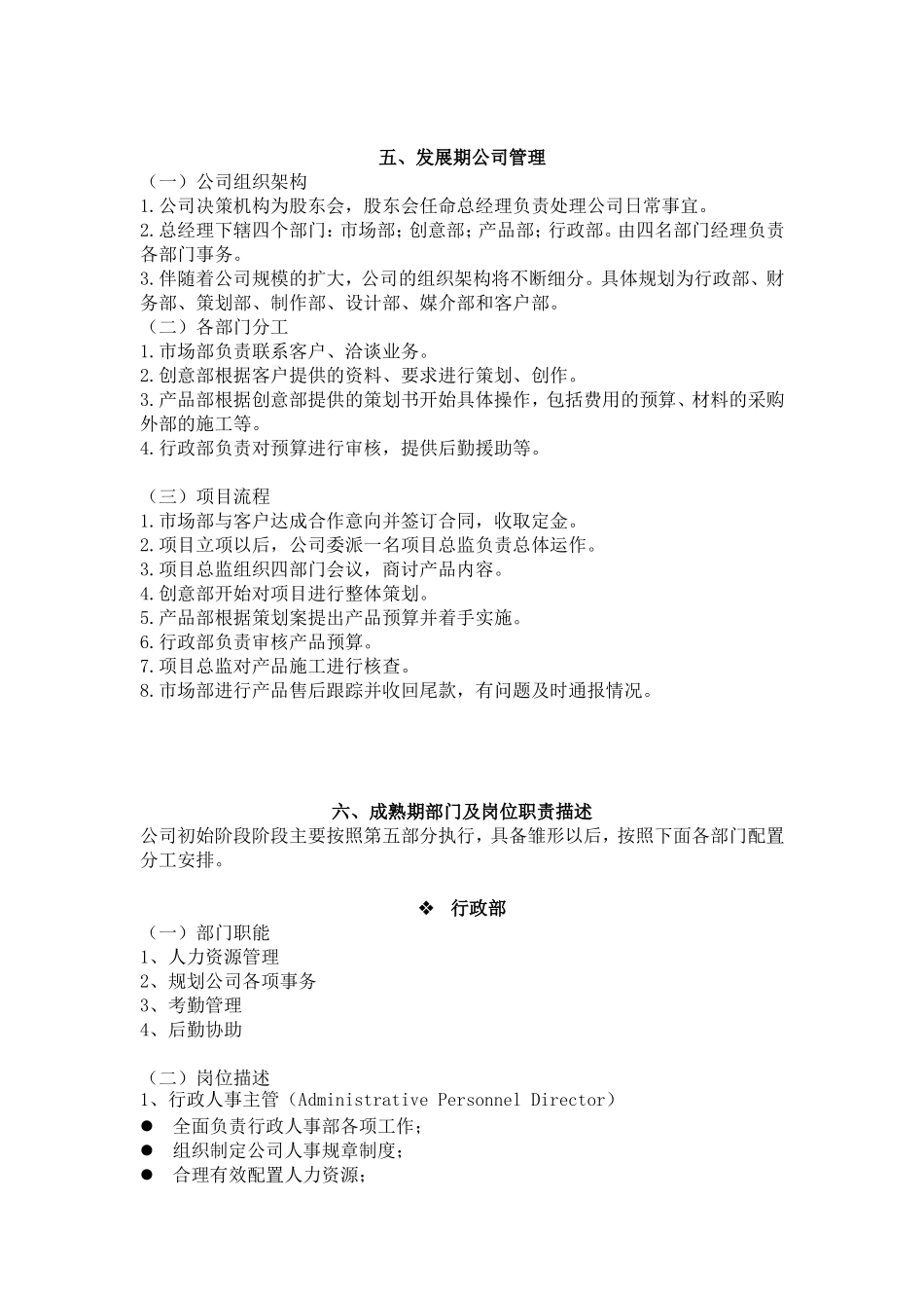 广告公司创业计划书_第3页