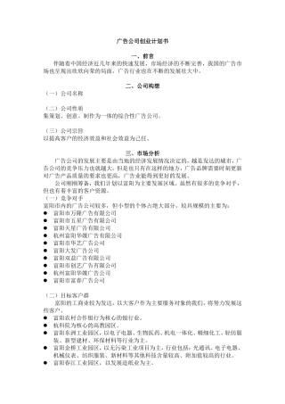 广告公司创业计划书