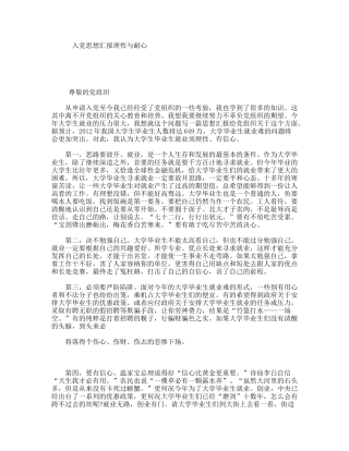 入党思想汇报理性与耐心