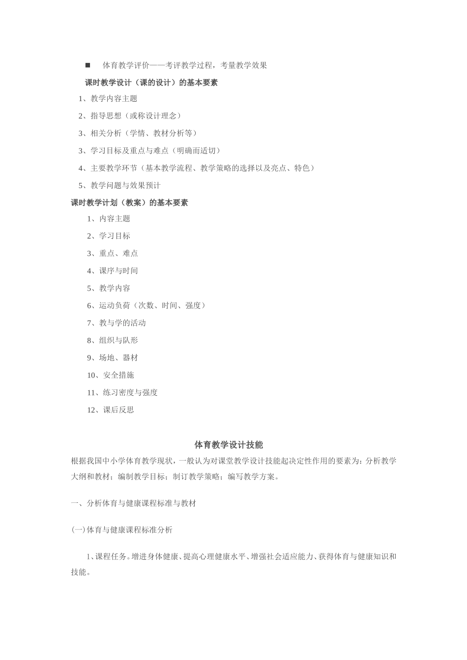 如何进行体育教学设计_第2页