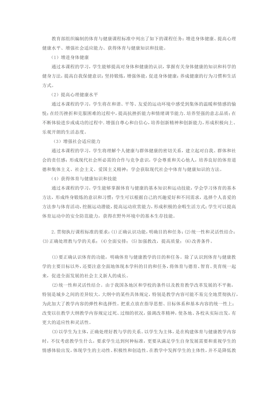 如何进行体育教学设计_第3页