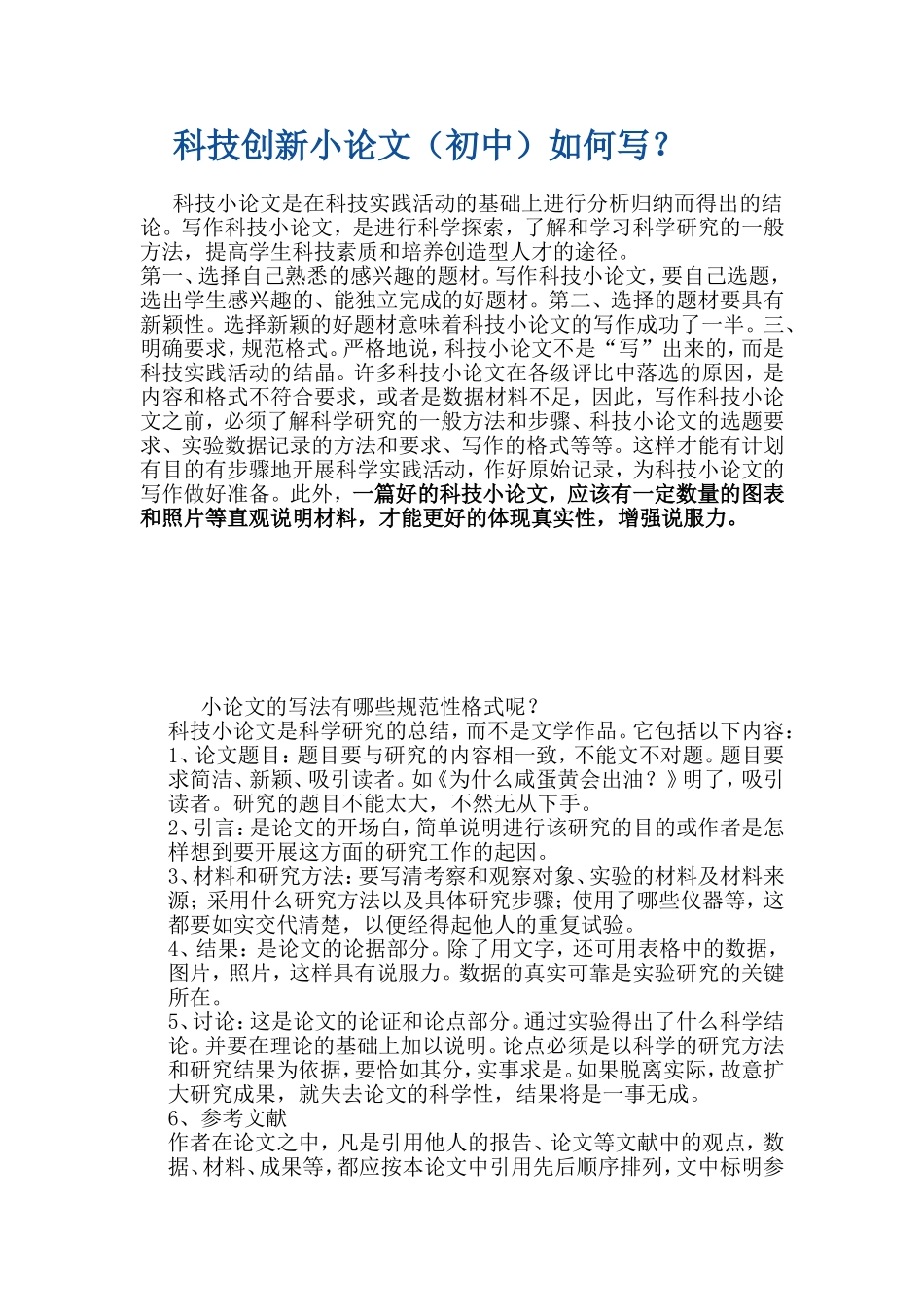科技创新小论文（初中）如何写？_第1页