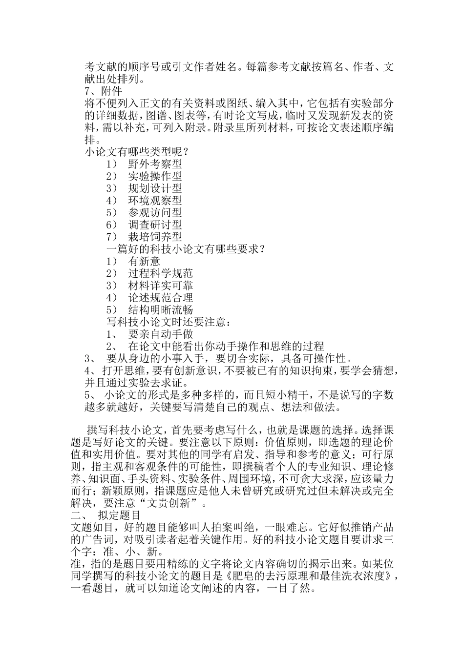 科技创新小论文（初中）如何写？_第2页