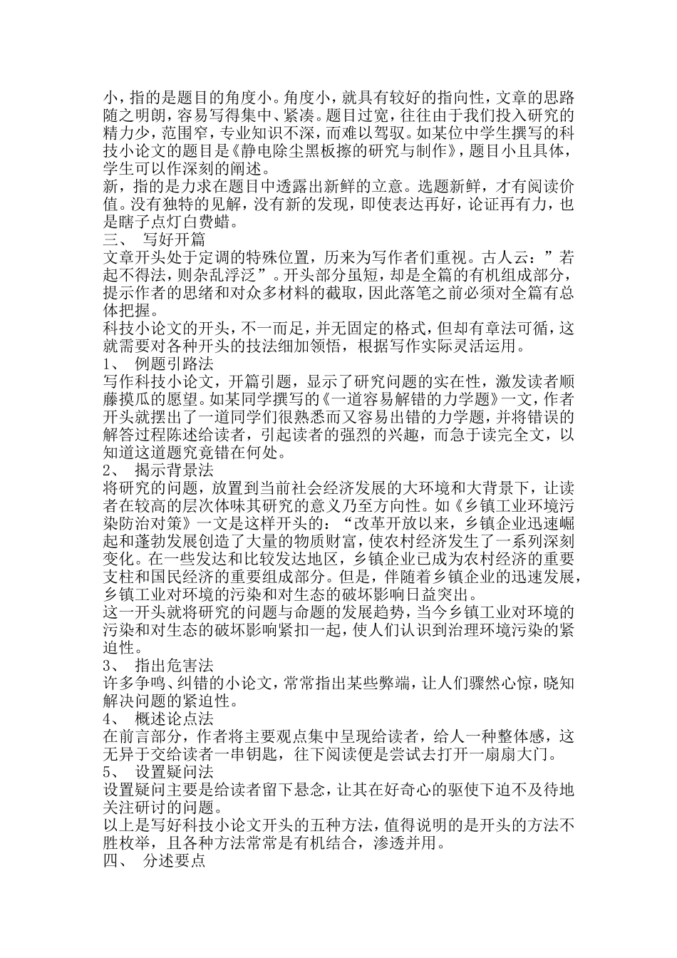 科技创新小论文（初中）如何写？_第3页