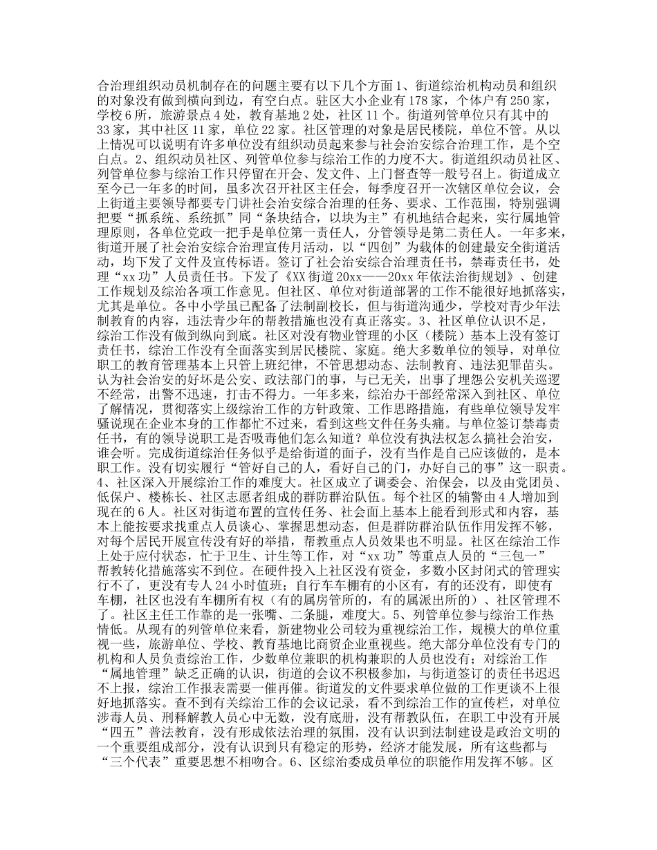 社会治安综合治理组织动员机制有待改进_第2页