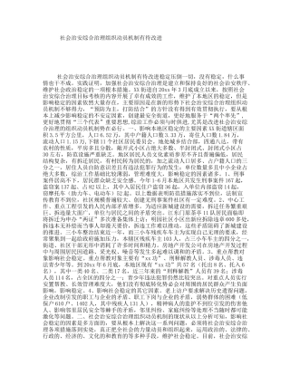 社会治安综合治理组织动员机制有待改进