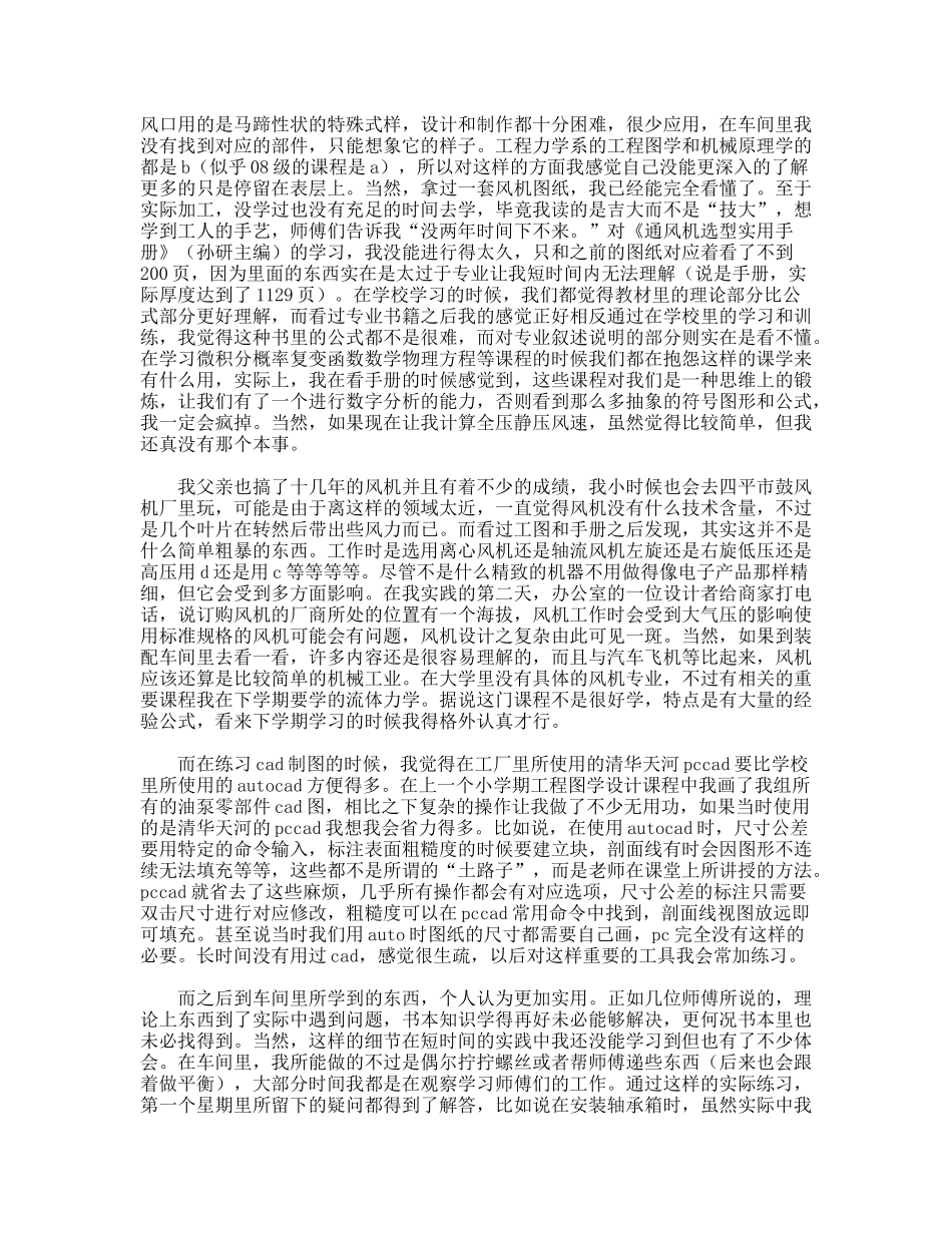 工科机械专业实习报告范文_第2页