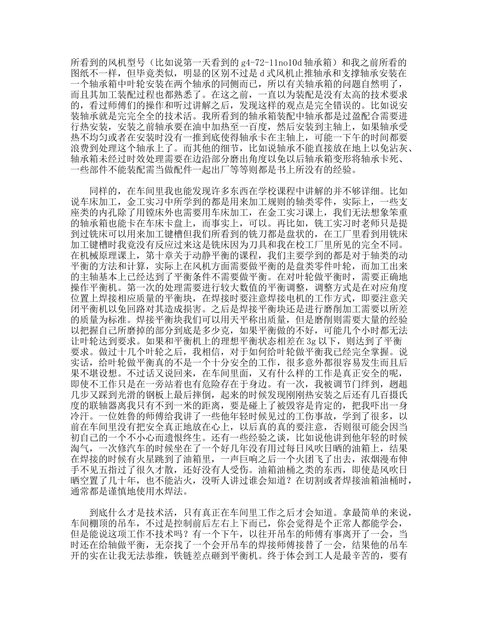 工科机械专业实习报告范文_第3页