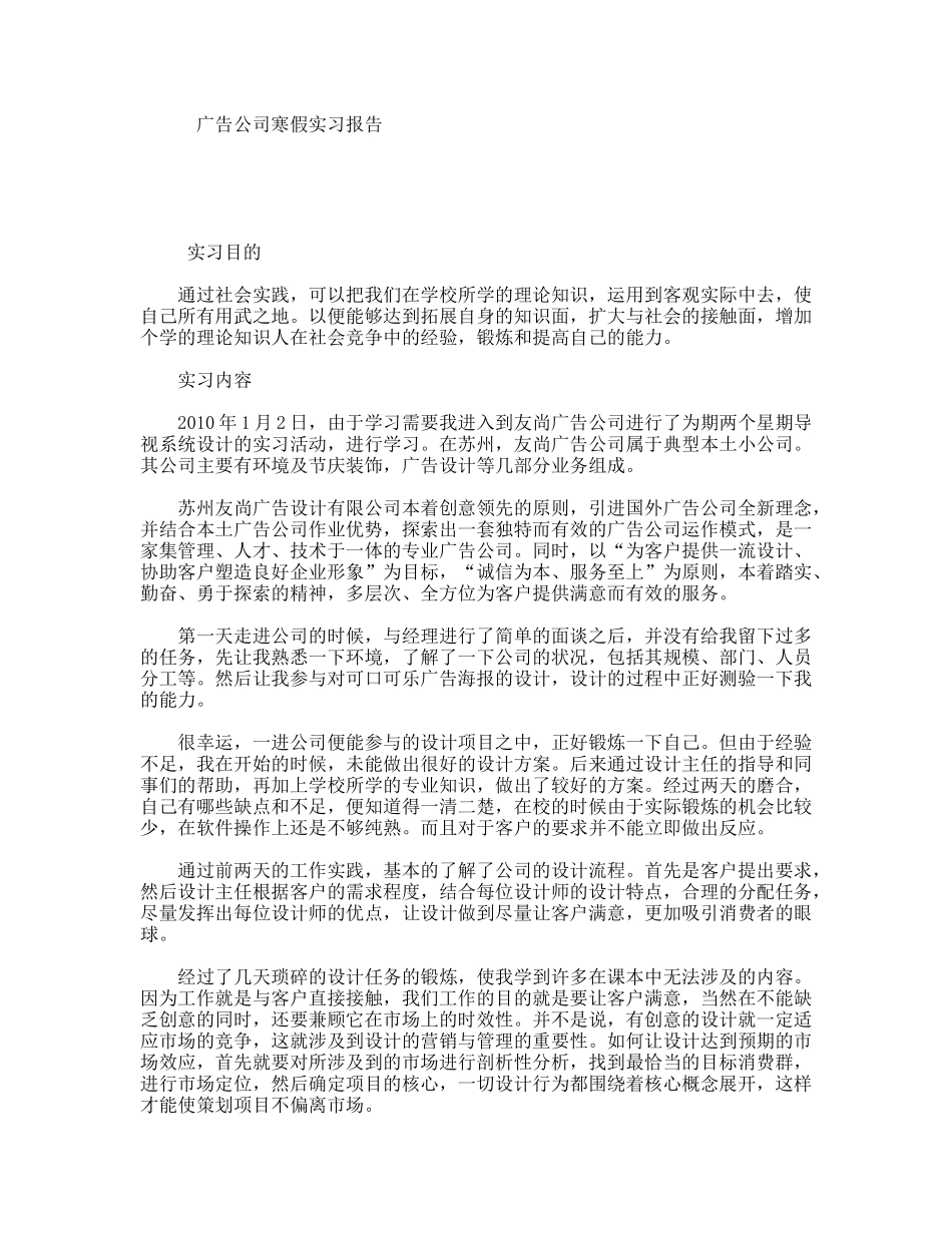 广告公司寒假实习报告_第1页
