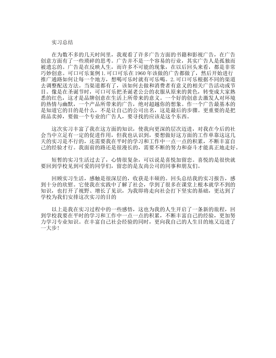 广告公司寒假实习报告_第2页