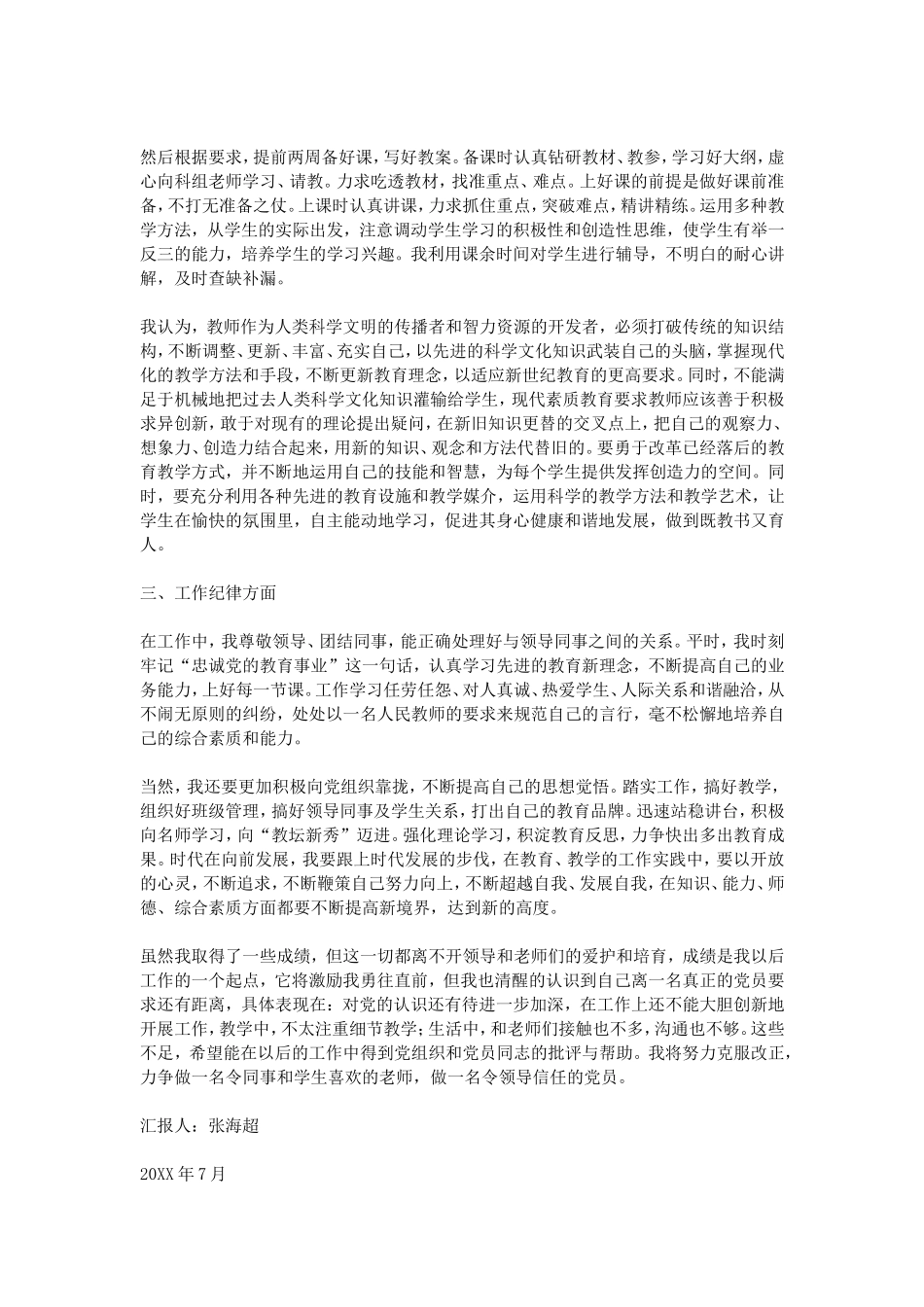 年9月教师入党思想汇报_第2页