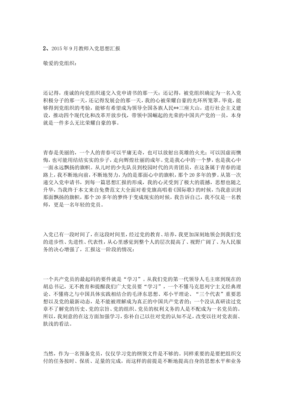 年9月教师入党思想汇报_第3页