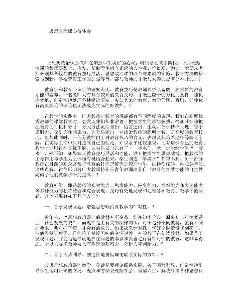思想政治课心得体会_第1页