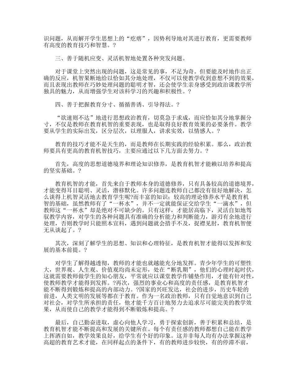 思想政治课心得体会_第2页